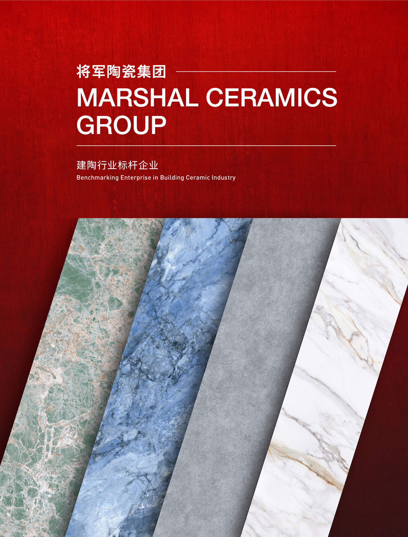 將軍陶瓷集團