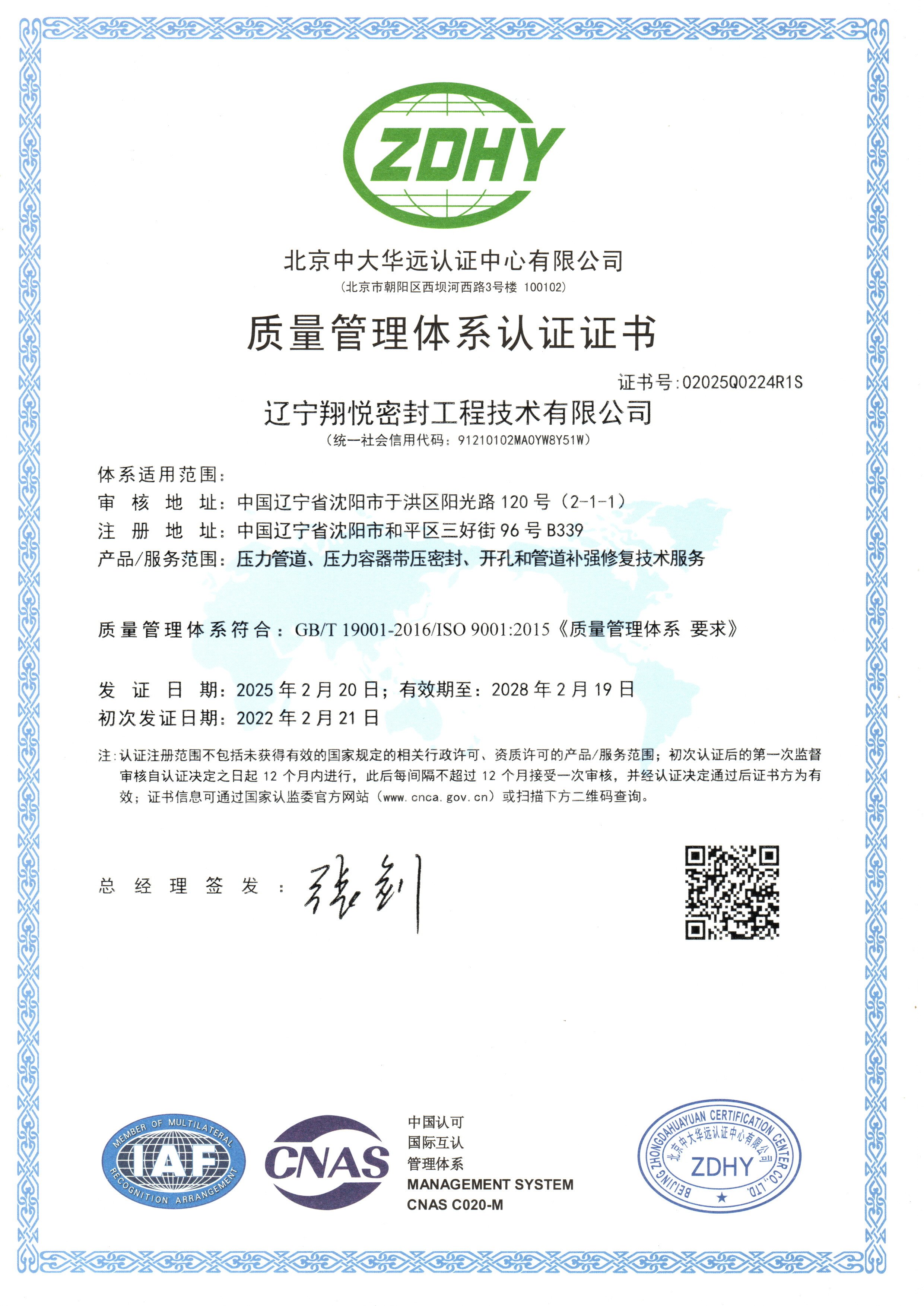 質量管理體系認證