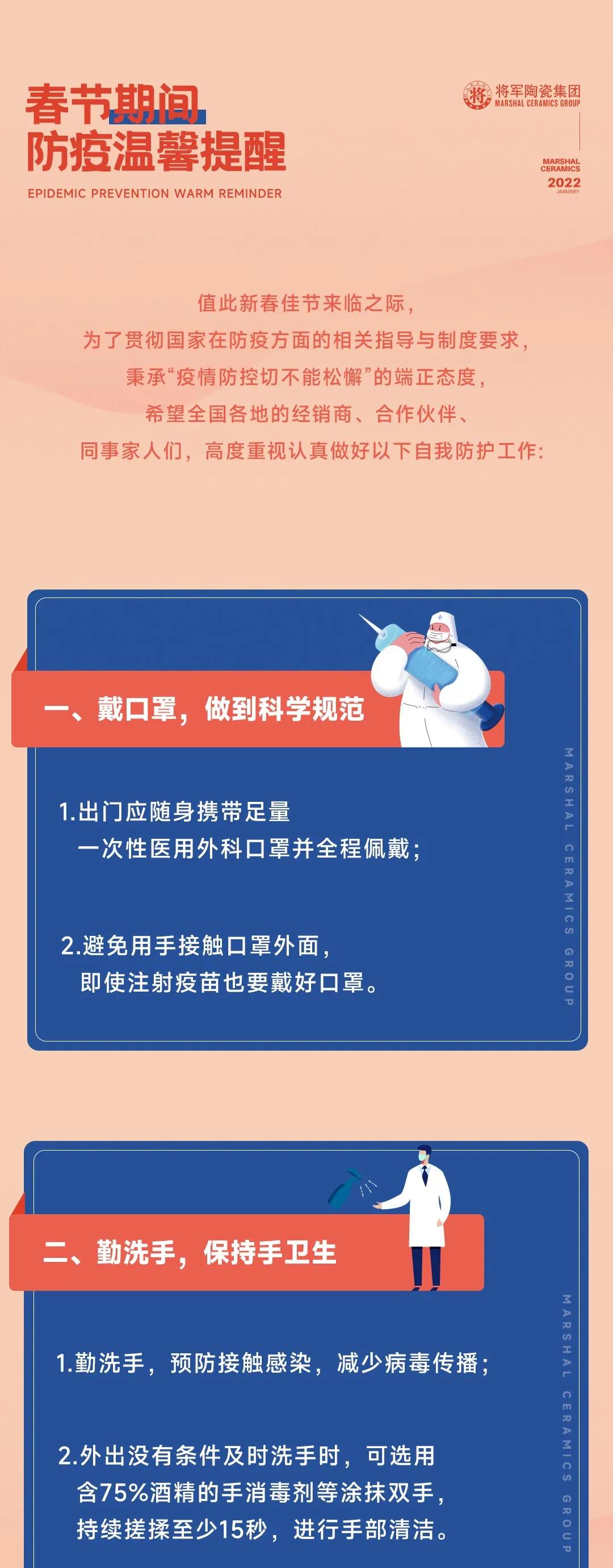防疫不松懈，春節(jié)期間，這些防護(hù)攻略要牢記！(圖1)
