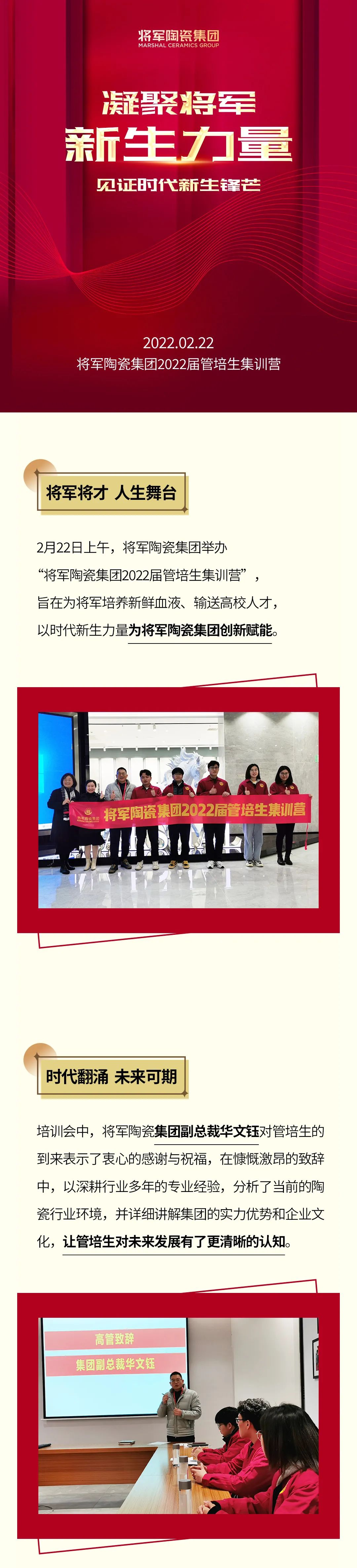 未來可期 | 凝聚將軍新血液，見證時代新力量(圖1)