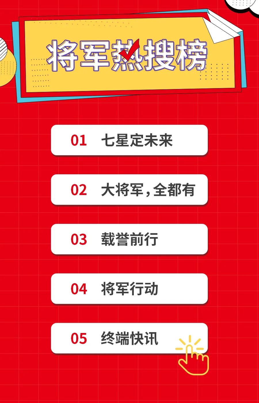 3月熱搜榜 |官宣!戰(zhàn)略升級(jí),打造全國一線品牌