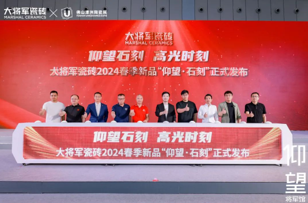 行穩致遠，闊步向前丨將軍陶瓷集團四月熱搜榜