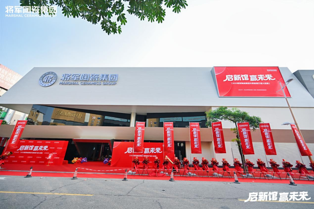 萬平展廳煥新登場！將軍陶瓷集團賦能經(jīng)銷商共贏未來(圖1)