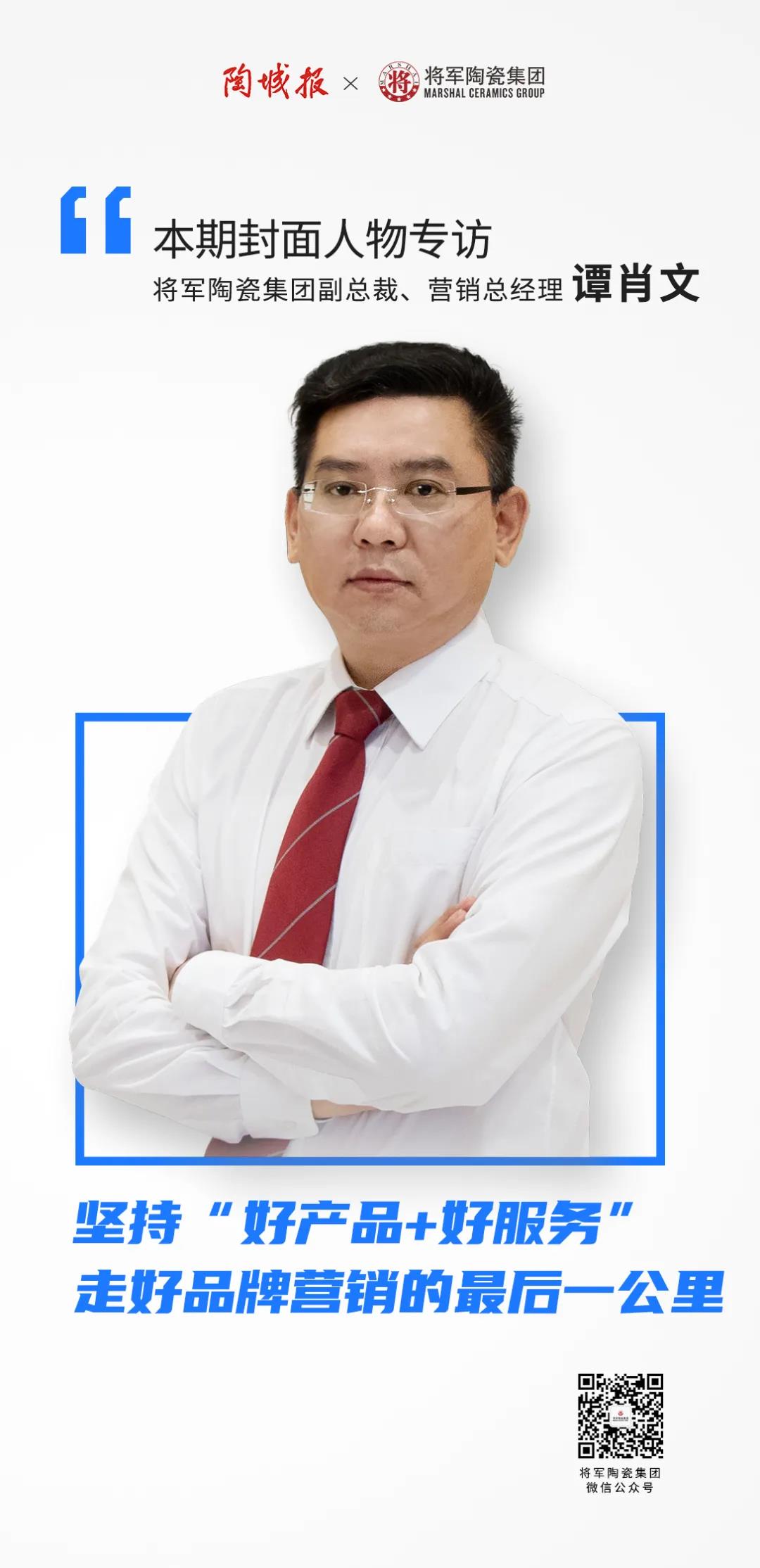 人物專訪|譚肖文：堅持“好產品+好服務”，走好品牌營銷的最后一公里(圖1)