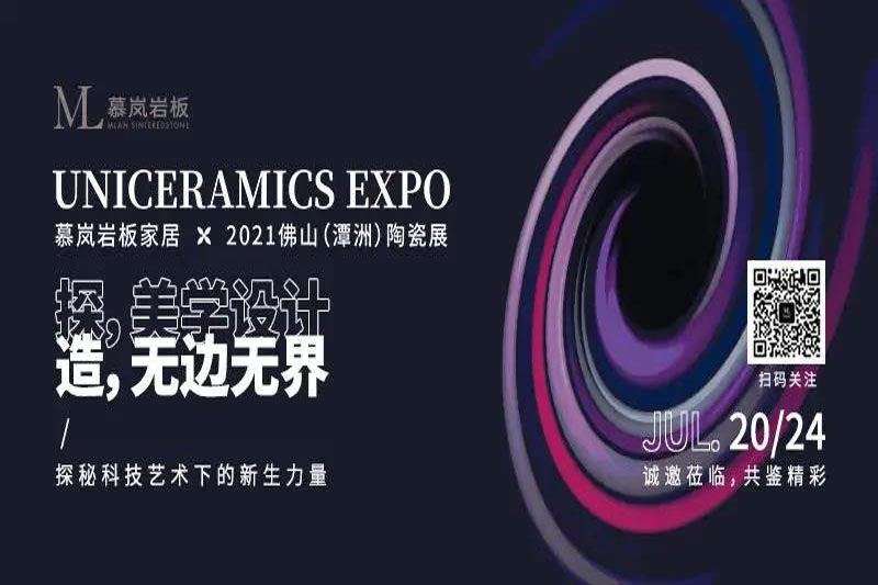 7月20~24日，將軍陶瓷集團約您與世界潮流對話