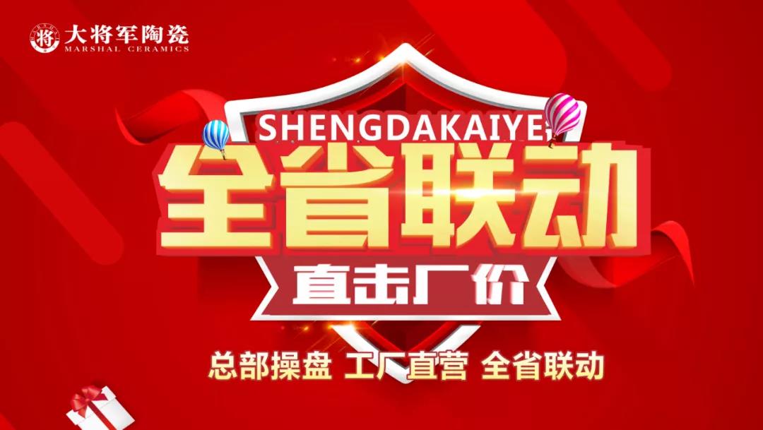 YYDS!回顧將軍陶瓷集團(tuán)8月高光瞬間(圖9)