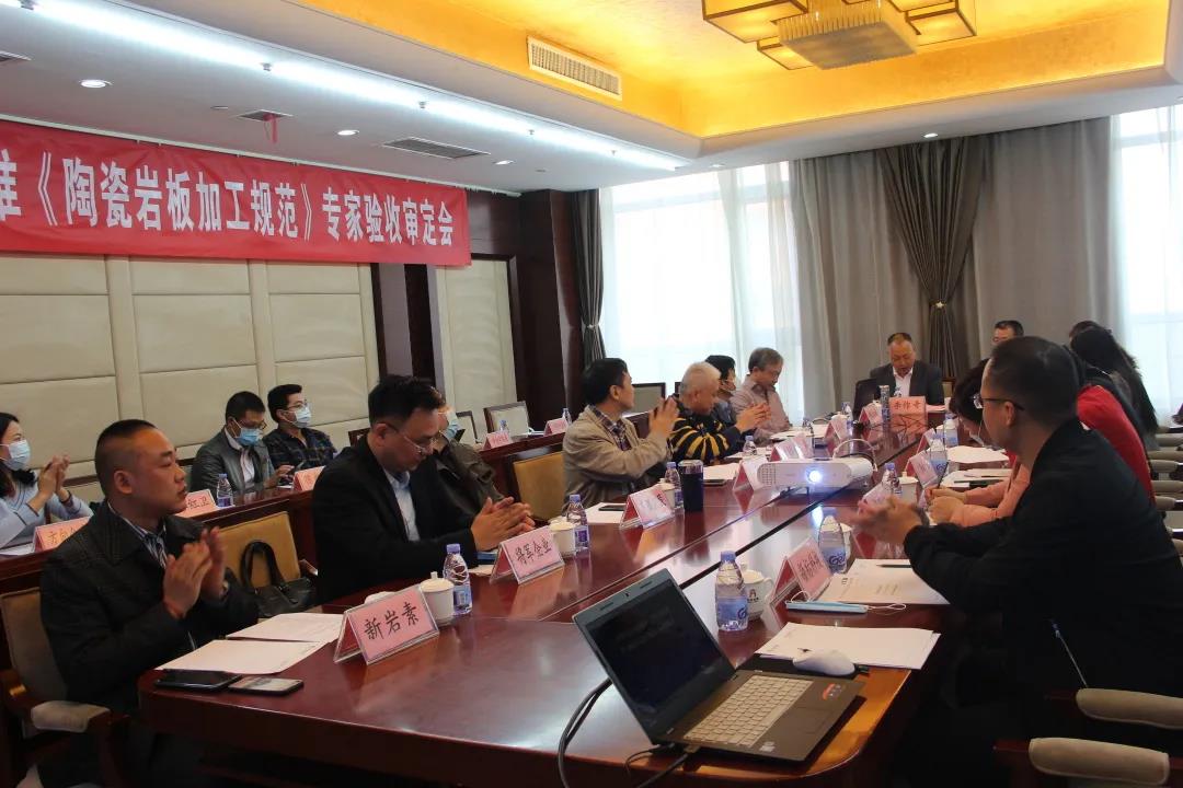行業標桿 | 將軍陶瓷集團參編起草的《陶瓷巖板加工規范》標準通過審定驗收！(圖3)