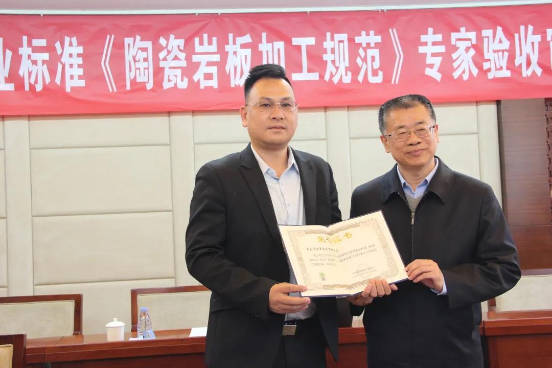 行業標桿 | 將軍陶瓷集團參編起草的《陶瓷巖板加工規范》標準通過審定驗收！(圖4)