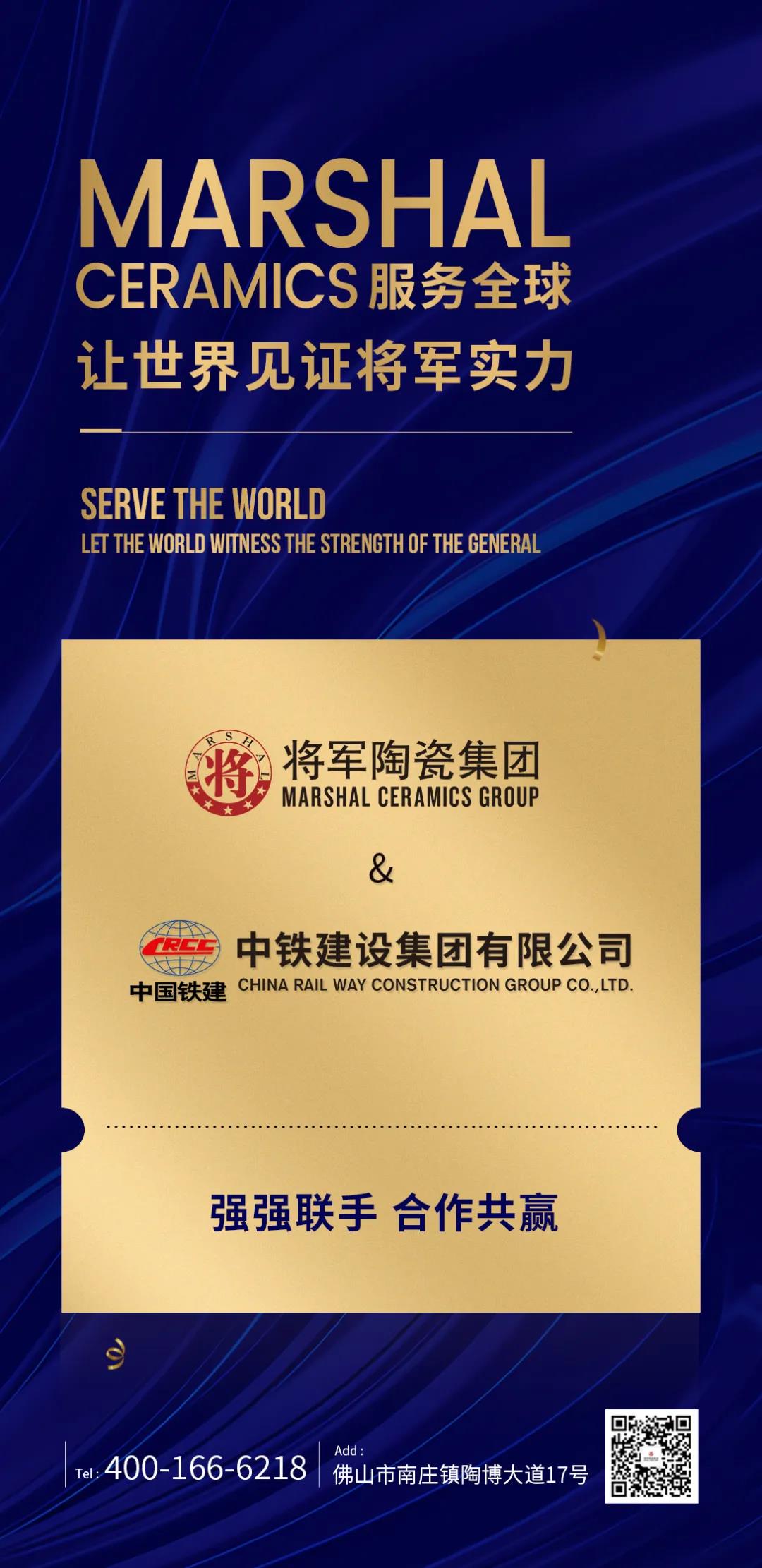 攜手共進 踏新征程|將軍陶瓷集團與中鐵建設集團達成戰略合作(圖1)