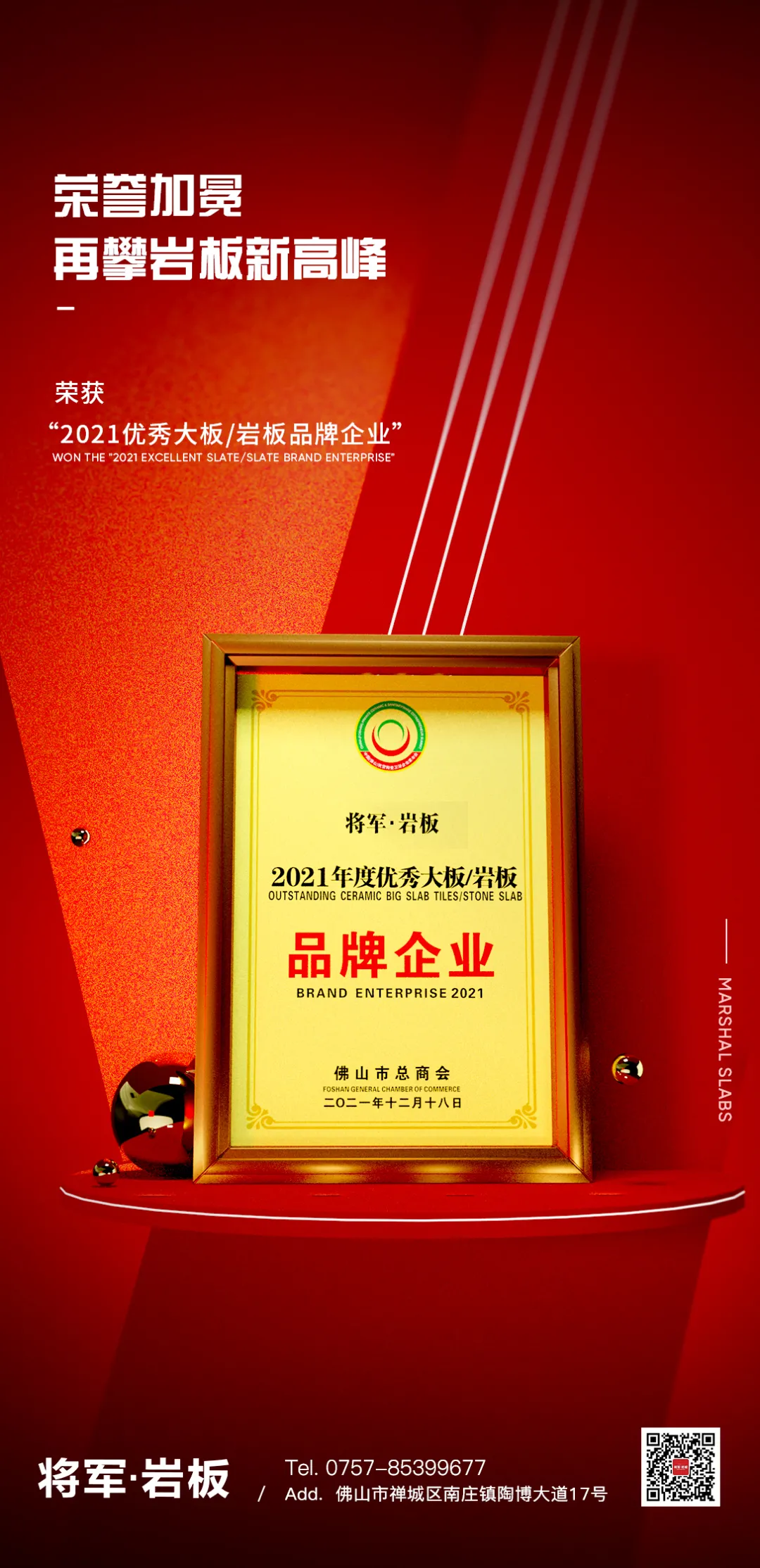 榮譽(yù)加冕！將軍巖板榮獲“2021年度優(yōu)秀巖板/大板品牌企業(yè)”稱(chēng)號(hào)！(圖3)