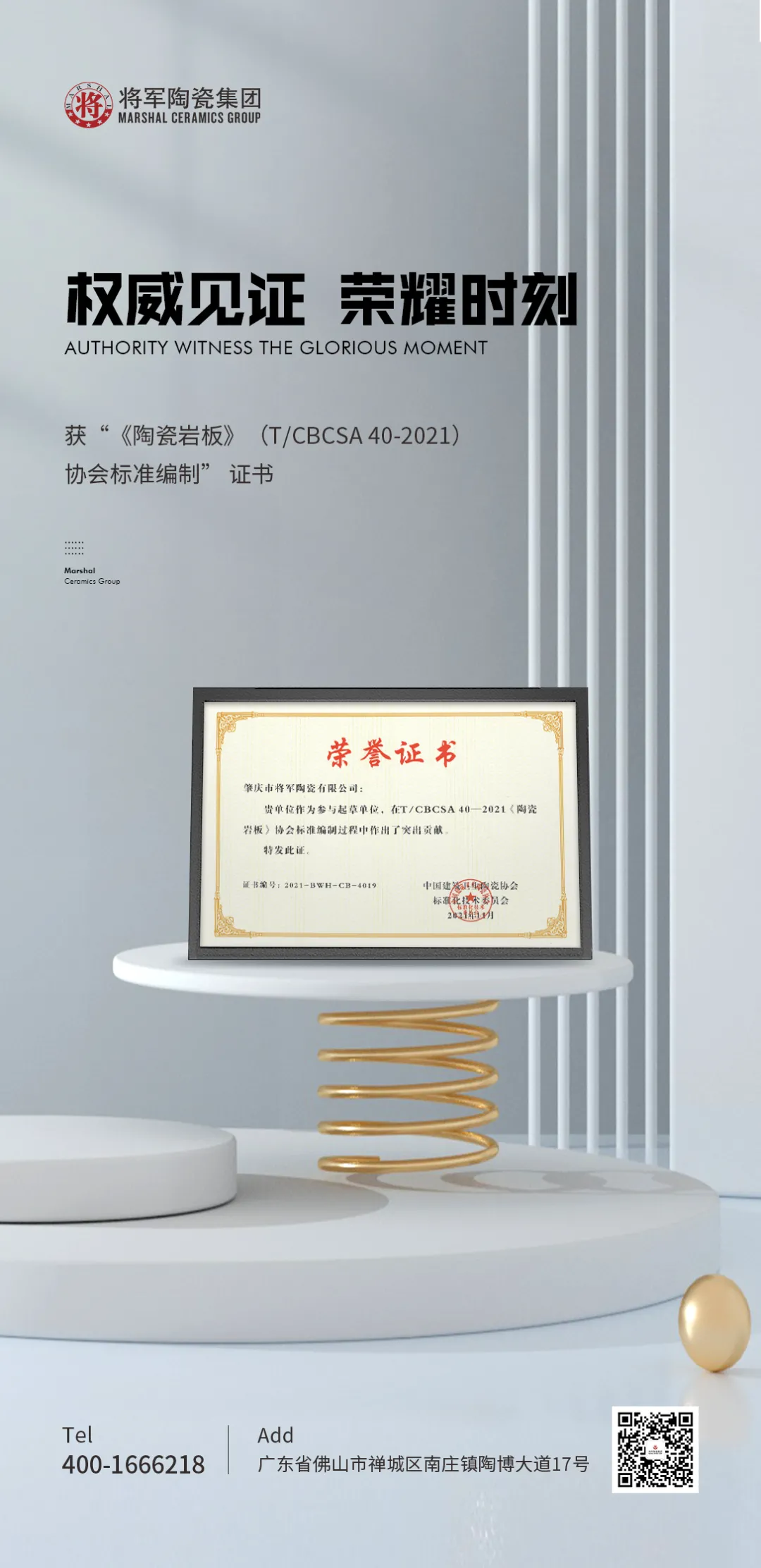 權威見證|將軍陶瓷集團參編國家級行業協會版《陶瓷巖板》標準正式發布(圖1)