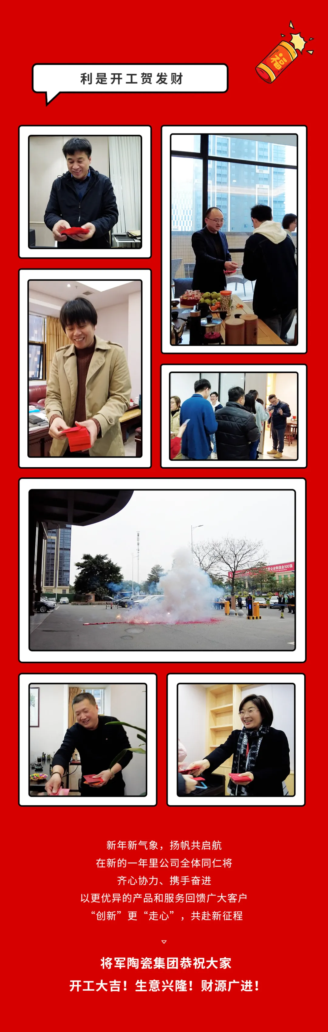 開(kāi)工大吉| 奮楫篤行開(kāi)新局，乘勢(shì)而上啟新篇！(圖4)