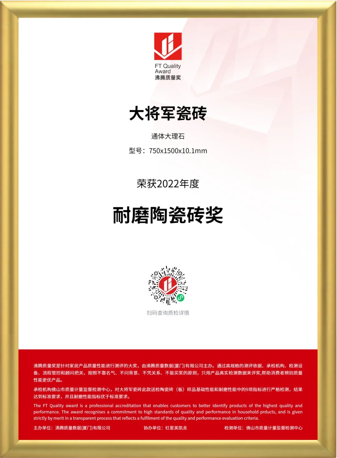 實力鑄就，品質先行！將軍陶瓷集團旗下六大品牌再獲殊榮(圖2)
