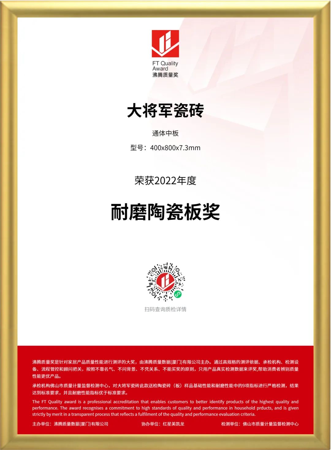 實力鑄就，品質先行！將軍陶瓷集團旗下六大品牌再獲殊榮(圖3)