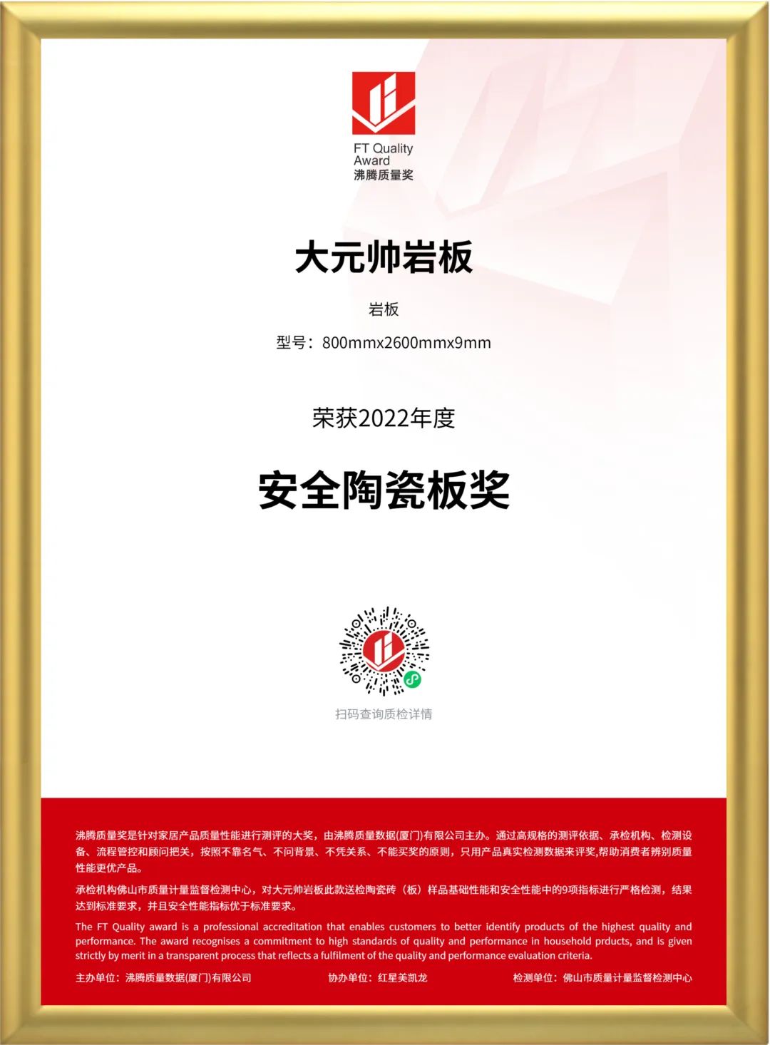 實力鑄就，品質先行！將軍陶瓷集團旗下六大品牌再獲殊榮(圖5)