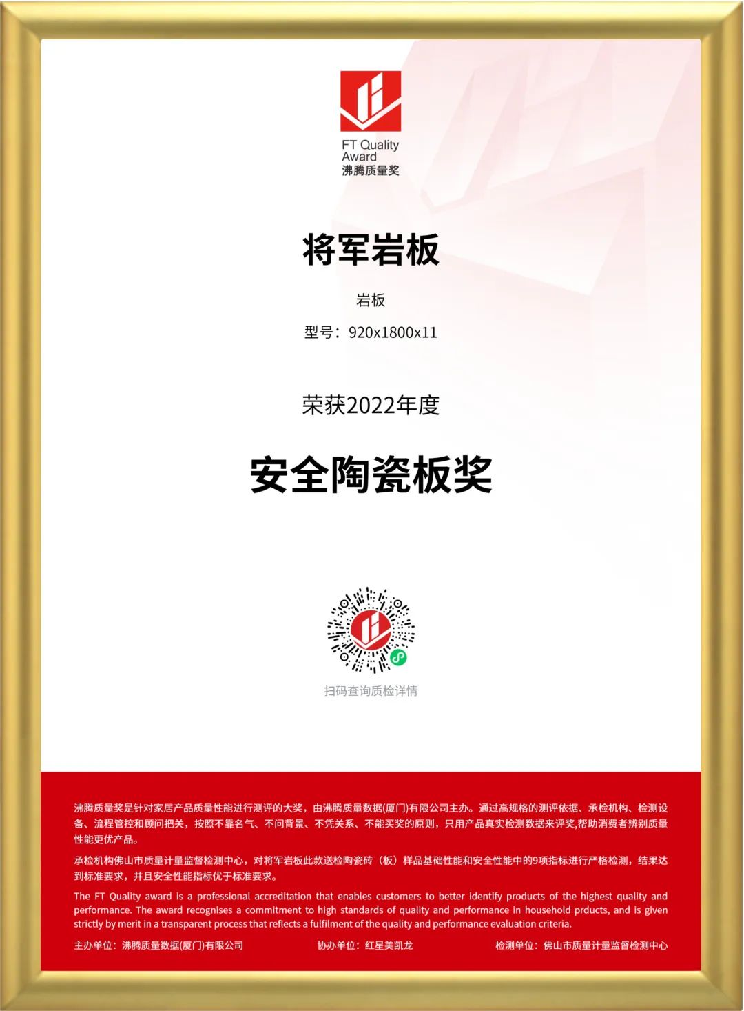 實力鑄就，品質先行！將軍陶瓷集團旗下六大品牌再獲殊榮(圖6)