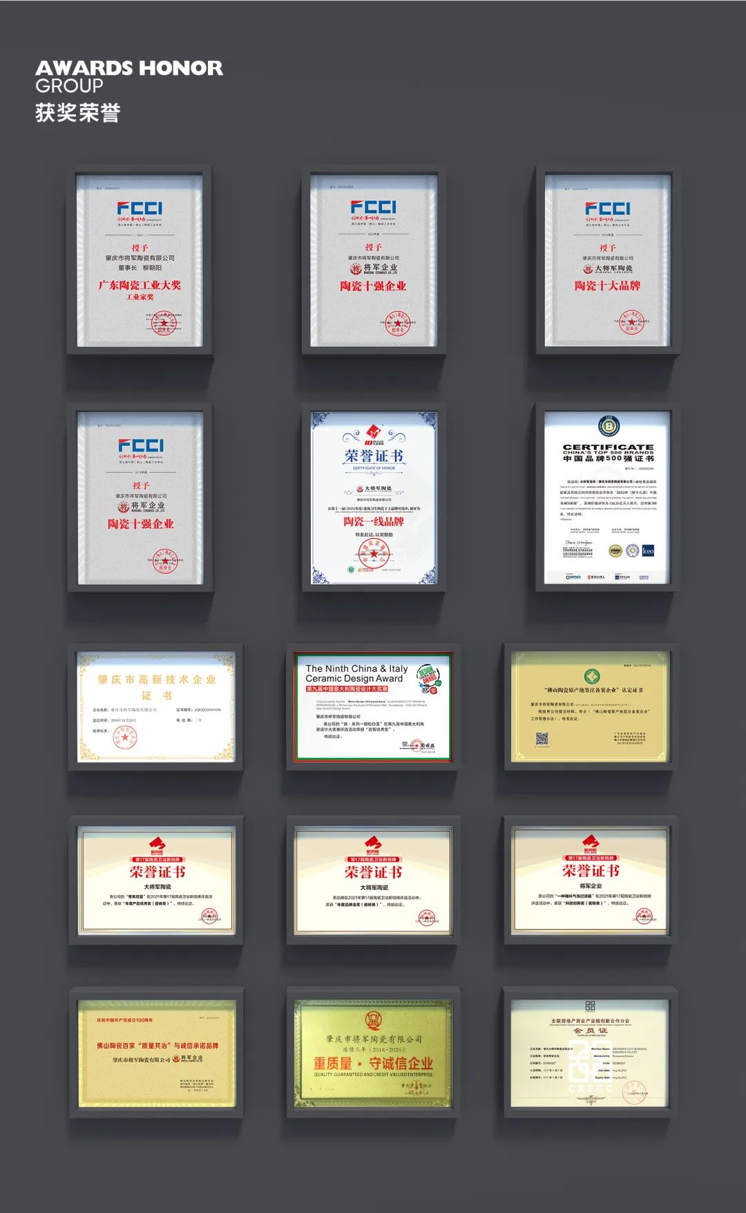 實力鑄就，品質先行！將軍陶瓷集團旗下六大品牌再獲殊榮(圖17)