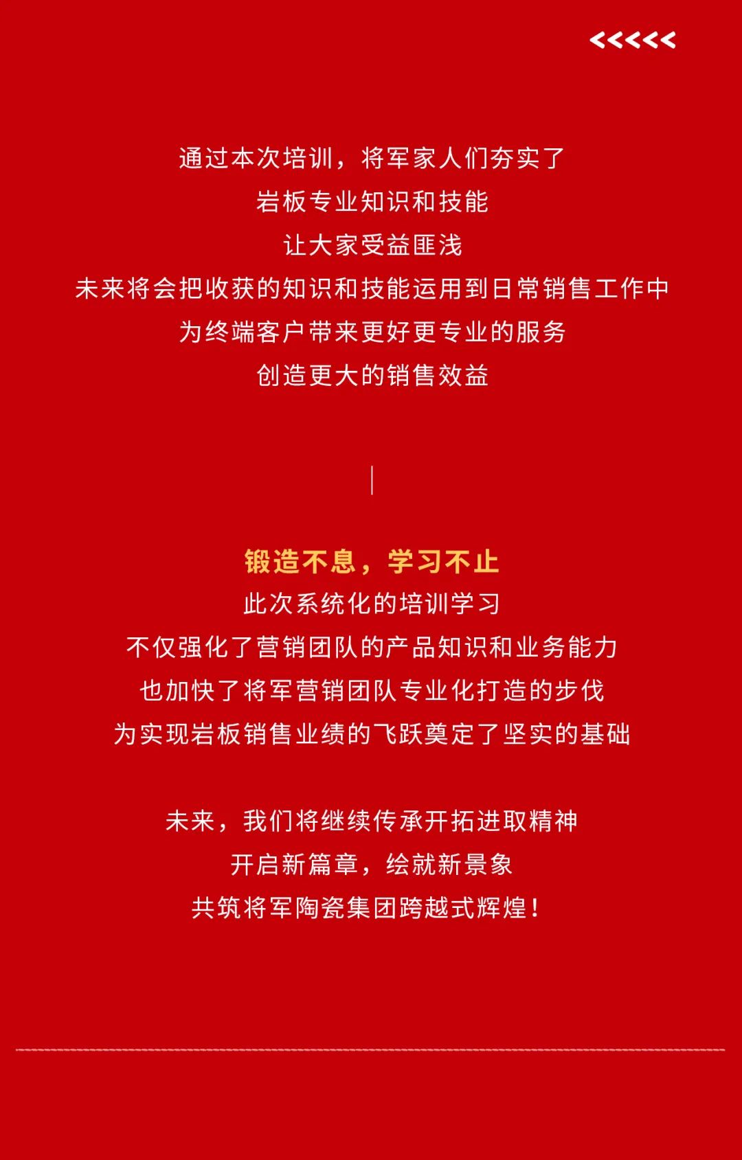 巖板專場培訓會順利舉行，打造強勢巖板精英賦能團隊(圖7)