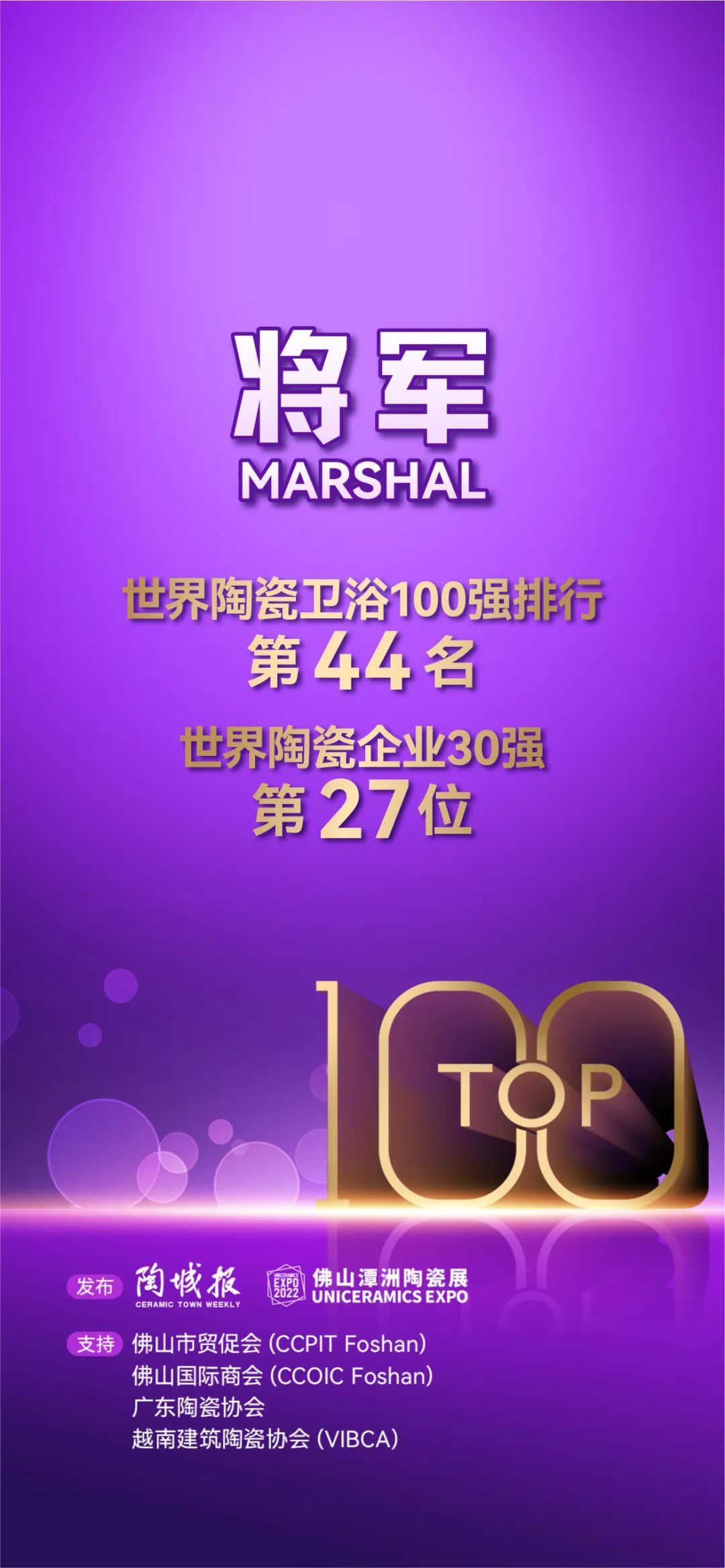 不負時代，奮斗有為！將軍陶瓷集團獲評世界陶瓷衛浴100強(圖2)