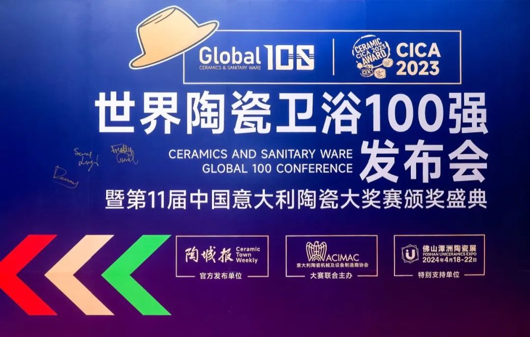 榮耀登榜，世界百強！將軍陶瓷集團載譽前行，領航美好生活！