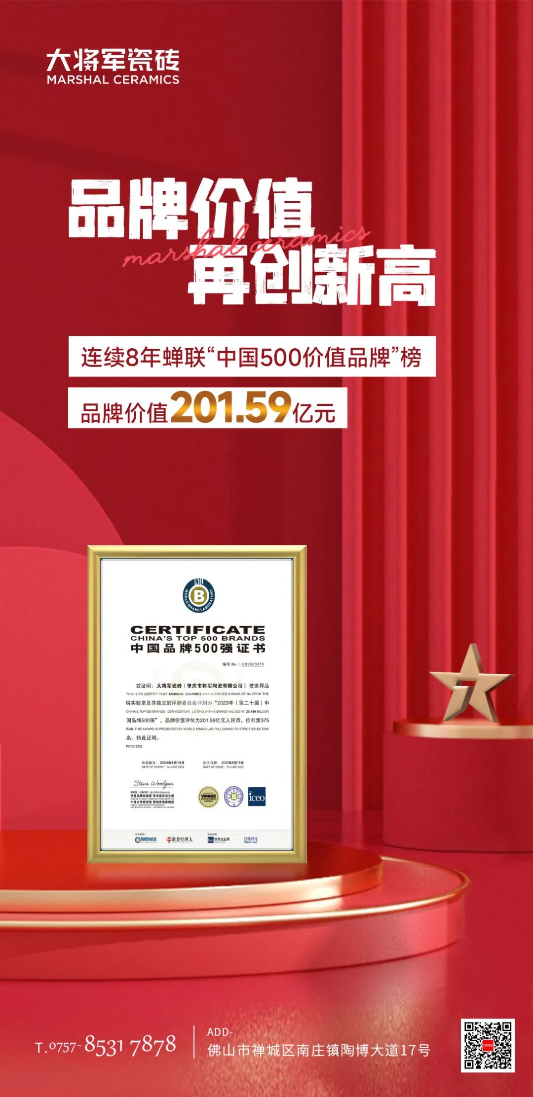 榮耀登榜，世界百強！將軍陶瓷集團載譽前行，領航美好生活！(圖10)