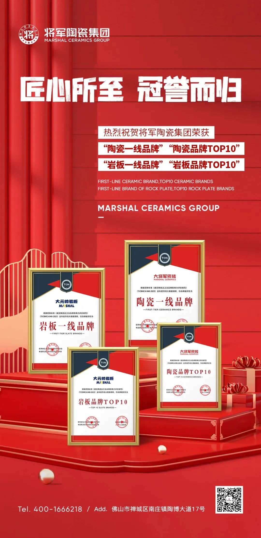 榮耀登榜，世界百強！將軍陶瓷集團載譽前行，領航美好生活！(圖12)