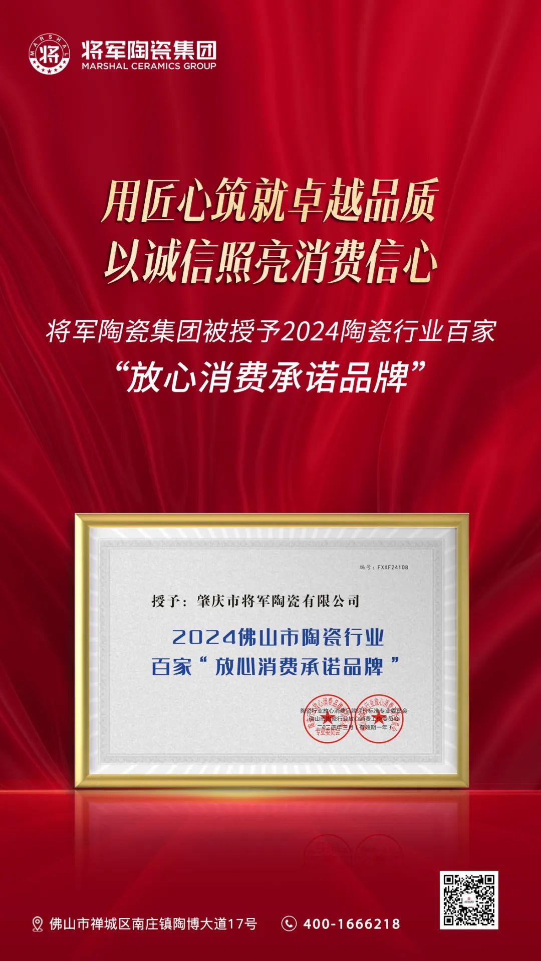 騰龍啟幕，揚(yáng)起新航丨將軍陶瓷集團(tuán)二、三月熱搜榜(圖5)
