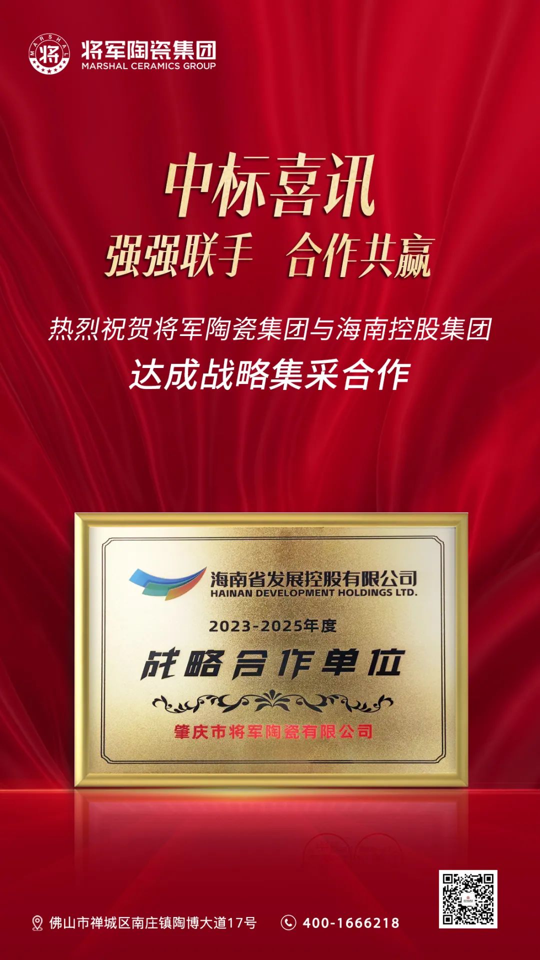 騰龍啟幕，揚(yáng)起新航丨將軍陶瓷集團(tuán)二、三月熱搜榜(圖7)