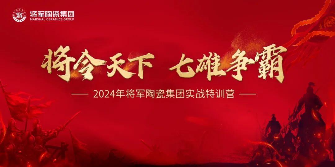 騰龍啟幕，揚(yáng)起新航丨將軍陶瓷集團(tuán)二、三月熱搜榜(圖10)