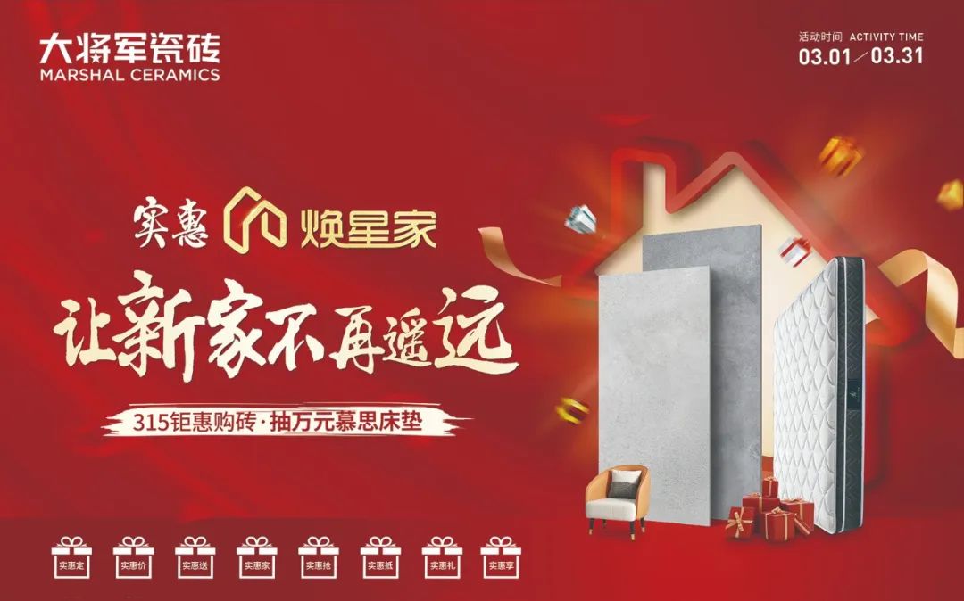 騰龍啟幕，揚(yáng)起新航丨將軍陶瓷集團(tuán)二、三月熱搜榜(圖8)