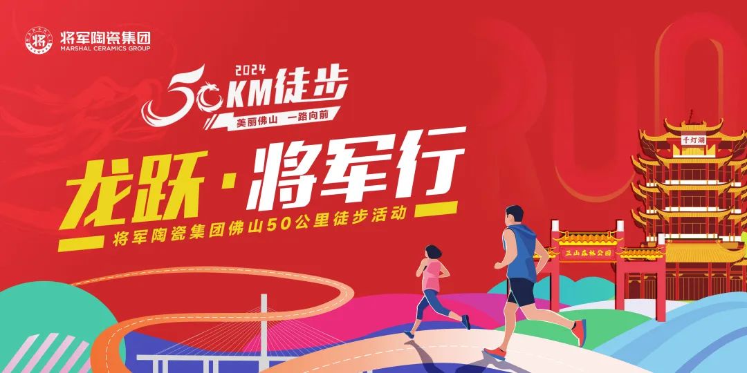 騰龍啟幕，揚(yáng)起新航丨將軍陶瓷集團(tuán)二、三月熱搜榜(圖12)