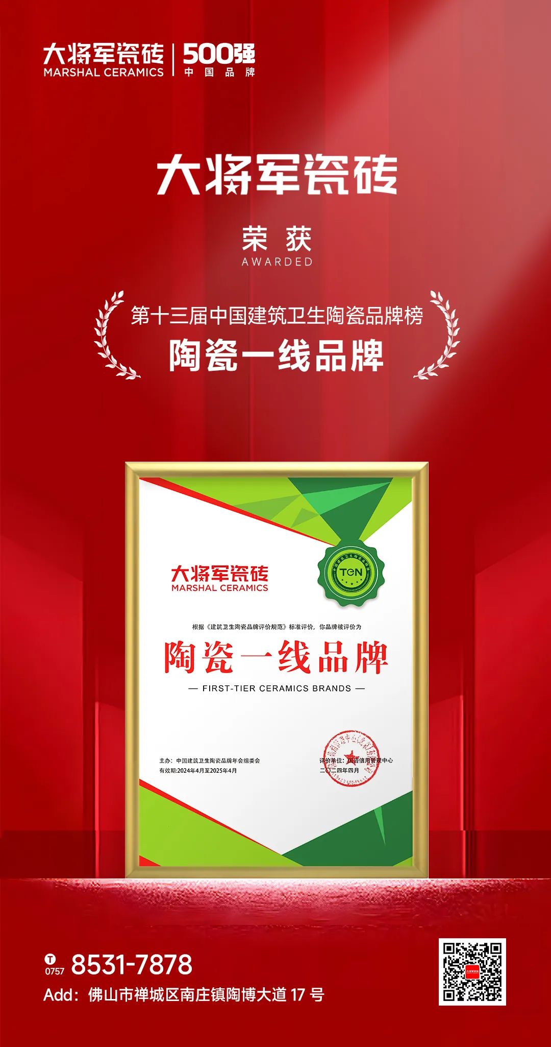 行穩致遠，闊步向前丨將軍陶瓷集團四月熱搜榜(圖12)