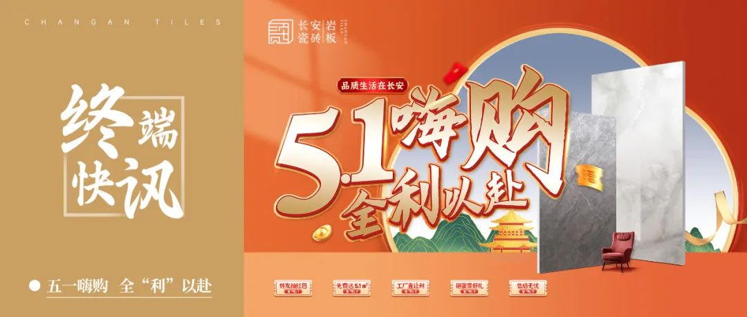 行穩致遠，闊步向前丨將軍陶瓷集團四月熱搜榜(圖28)