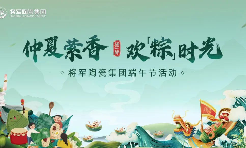 馳而不息，追光前行丨將軍陶瓷集團六月熱搜榜(圖33)