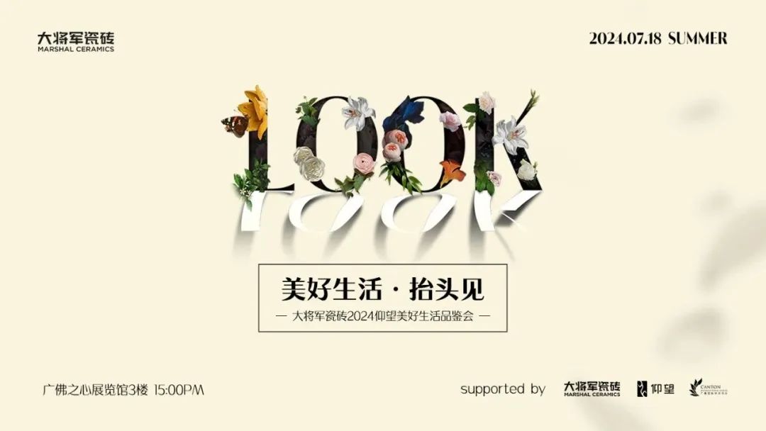 銳意進取，多維制勝 | 將軍陶瓷集團七月熱搜榜(圖12)