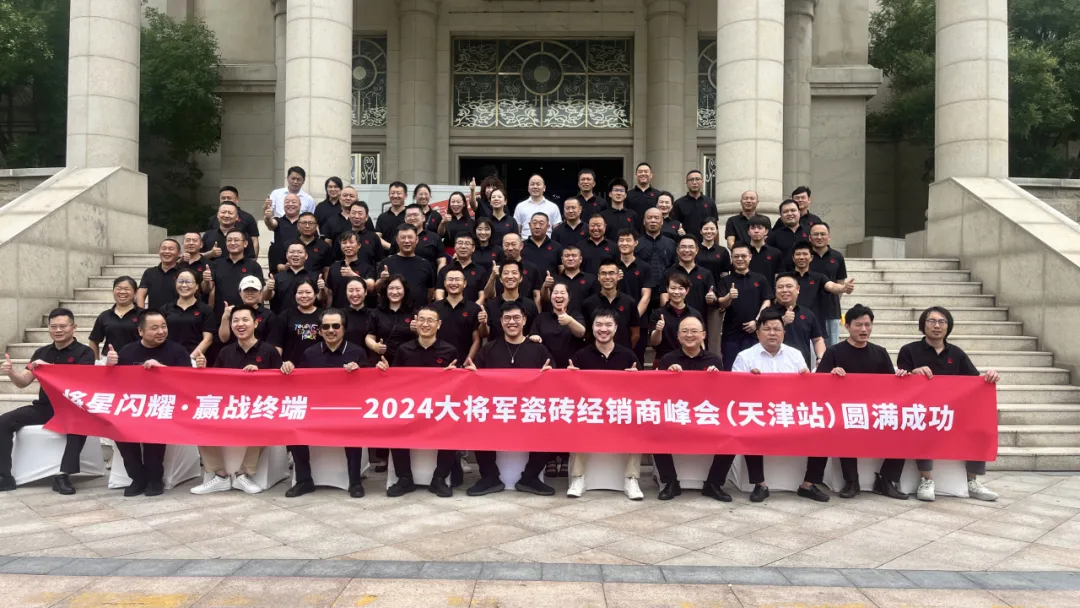 銳意進取，多維制勝 | 將軍陶瓷集團七月熱搜榜(圖5)