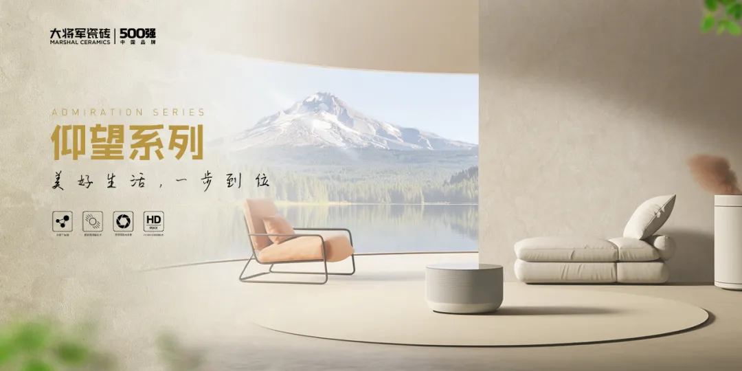銳意進取，多維制勝 | 將軍陶瓷集團七月熱搜榜(圖14)