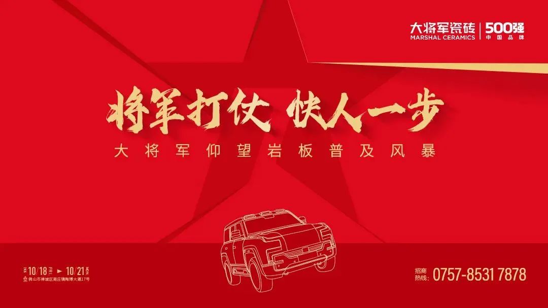 陶博爭艷，多點開花丨將軍陶瓷集團十月熱搜榜