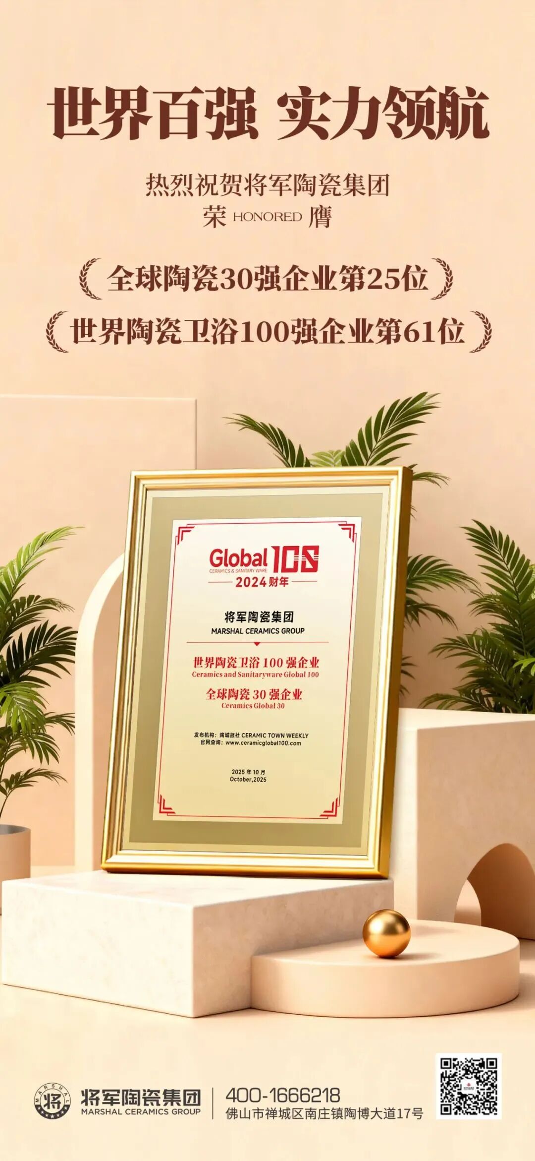 攜手奮進，共譜新篇 | 將軍陶瓷集團十月熱搜榜(圖8)