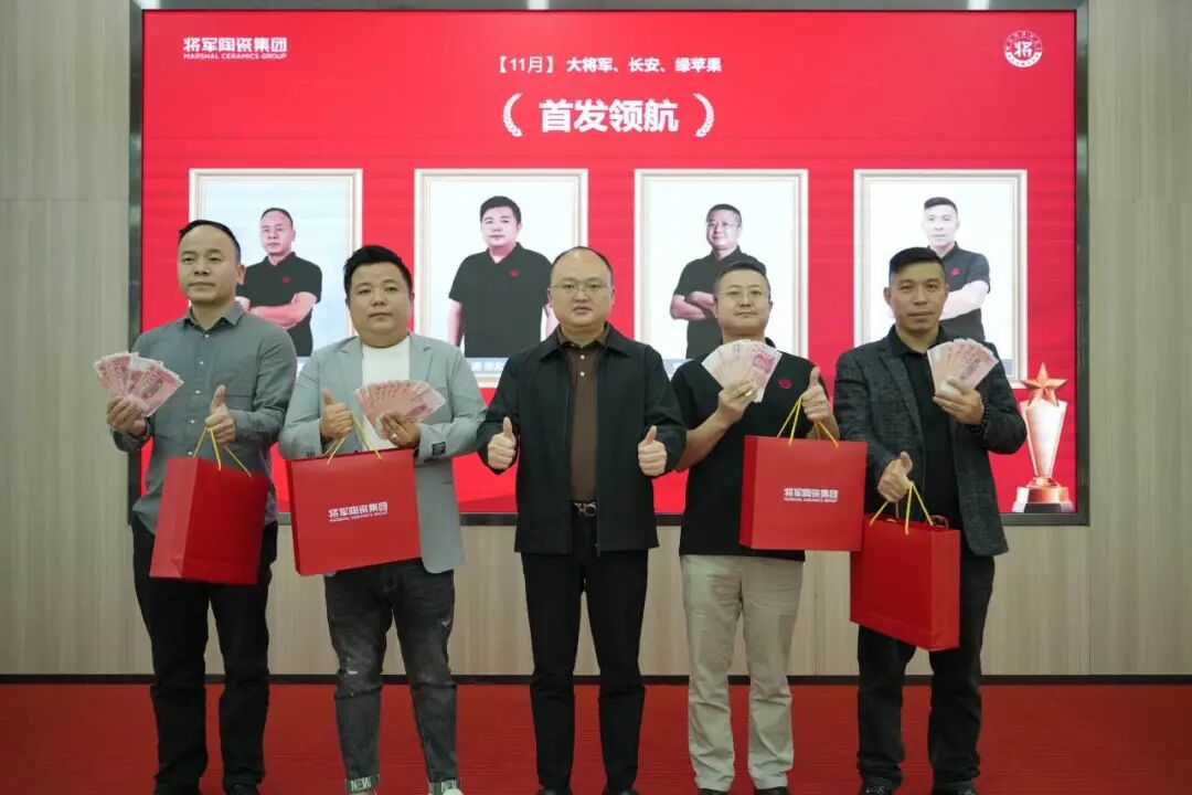 將軍陶瓷集團十一月榮譽表彰盛會：以榮耀為炬，向收官沖刺(圖9)