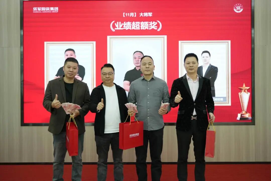 將軍陶瓷集團十一月榮譽表彰盛會：以榮耀為炬，向收官沖刺(圖6)