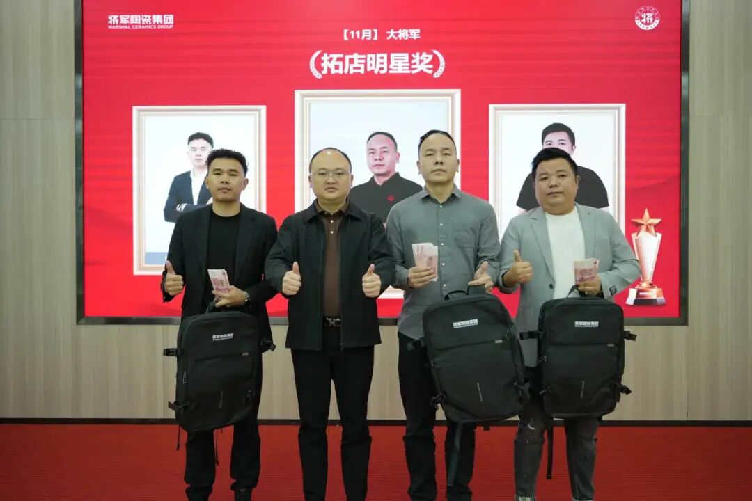 將軍陶瓷集團十一月榮譽表彰盛會：以榮耀為炬，向收官沖刺(圖12)