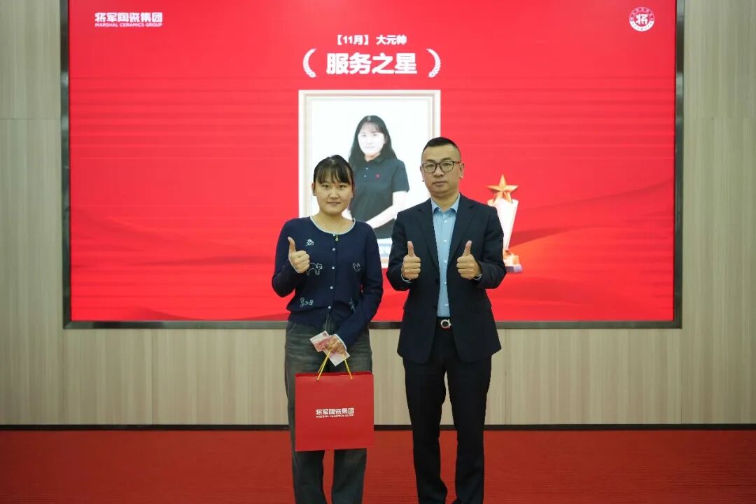 將軍陶瓷集團十一月榮譽表彰盛會：以榮耀為炬，向收官沖刺(圖39)