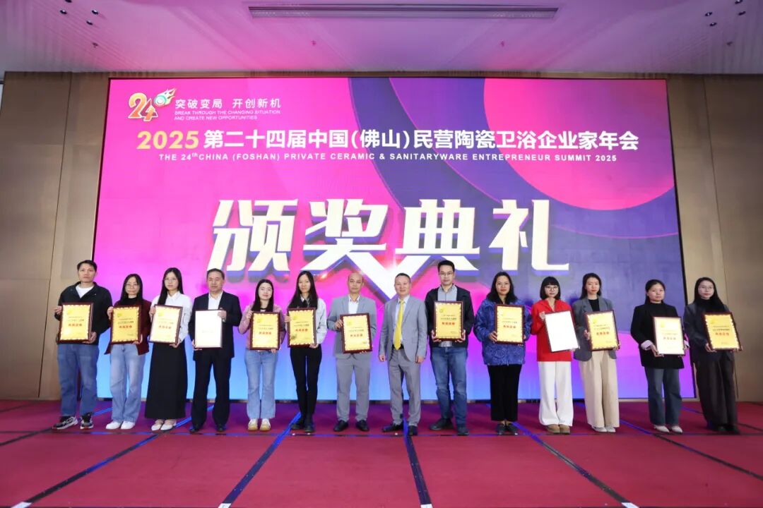 高光時刻！將軍陶瓷集團及旗下品牌榮膺行業權威獎項，彰顯標桿實力(圖3)