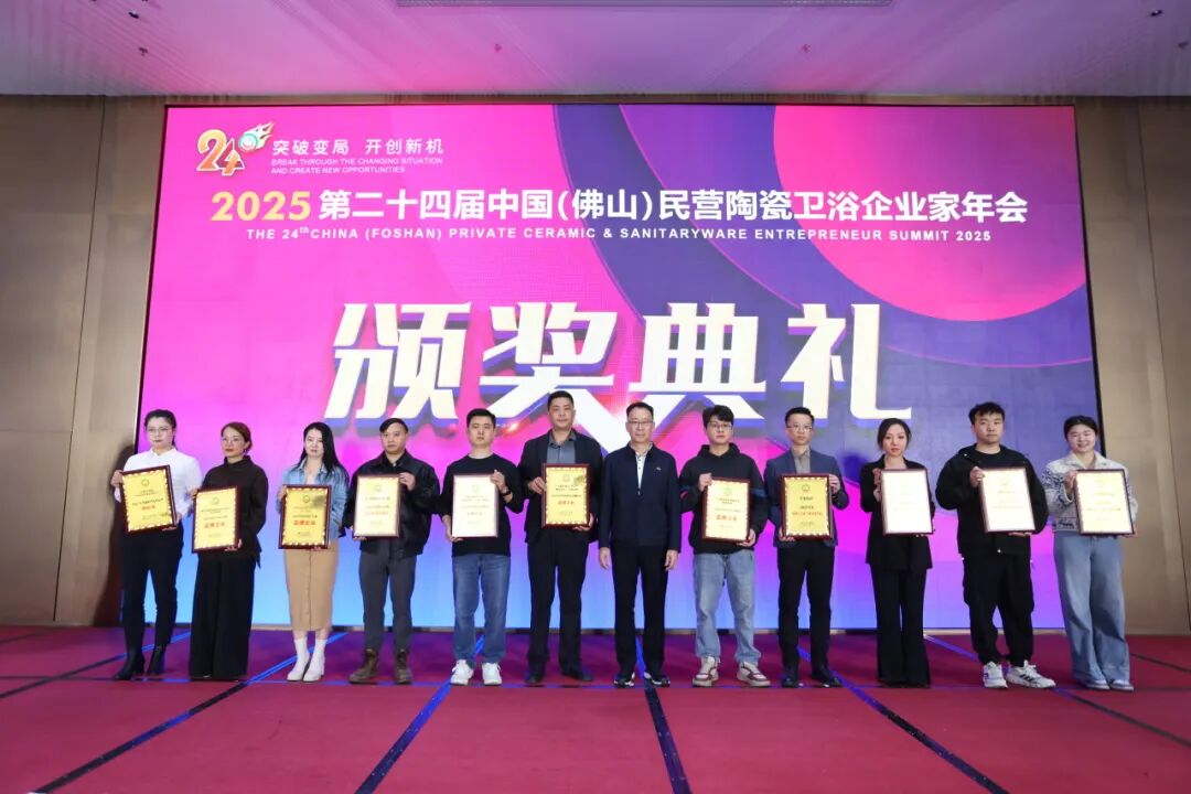 高光時刻！將軍陶瓷集團及旗下品牌榮膺行業權威獎項，彰顯標桿實力(圖4)