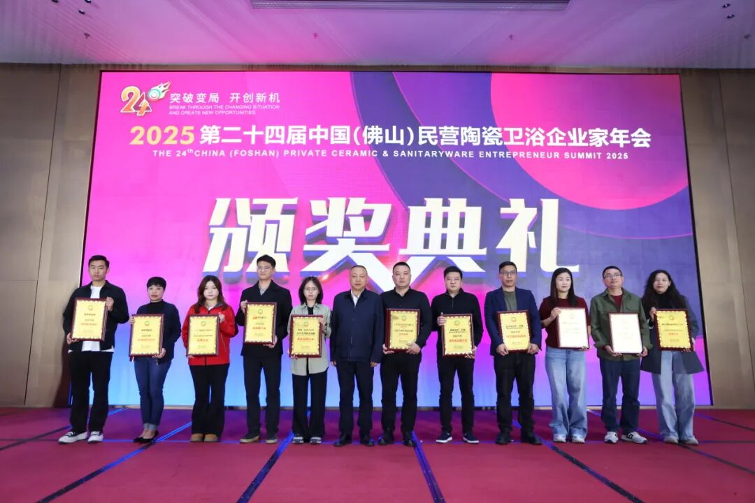 高光時刻！將軍陶瓷集團及旗下品牌榮膺行業權威獎項，彰顯標桿實力(圖5)