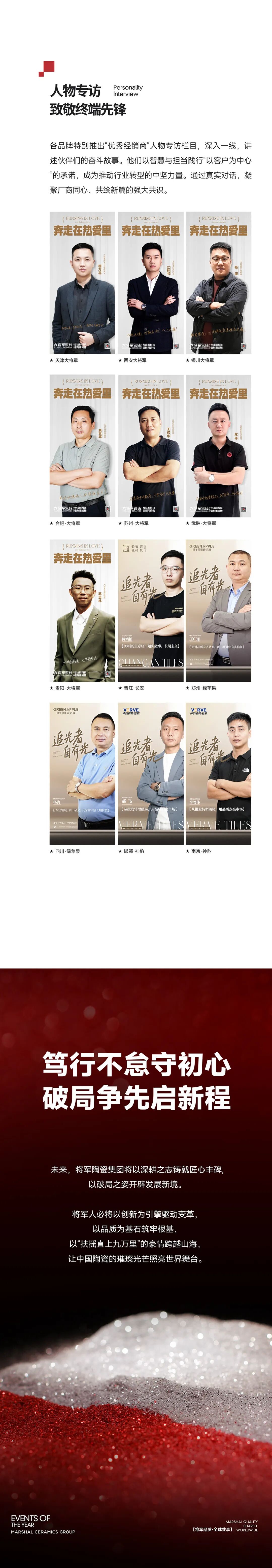 年度大事記 | 將軍陶瓷集團：于變局中開新篇，在堅守中鑄卓越(圖8)