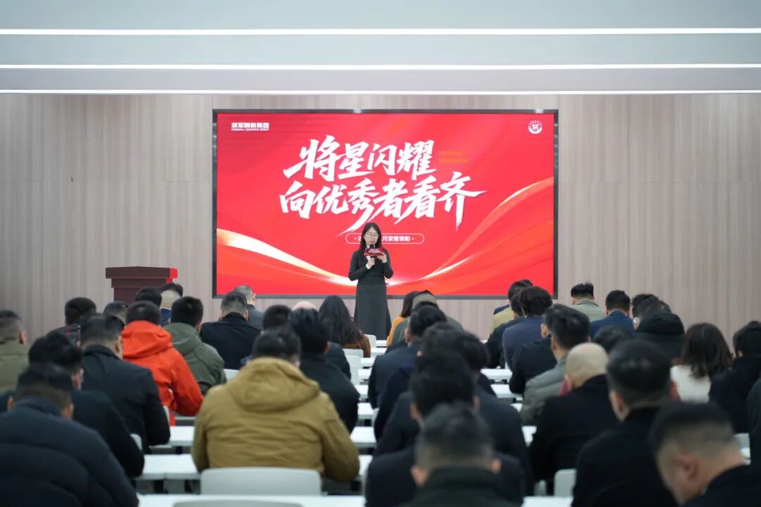 將軍陶瓷集團十二月榮譽表彰大會：以奮斗作答，迎新程啟航