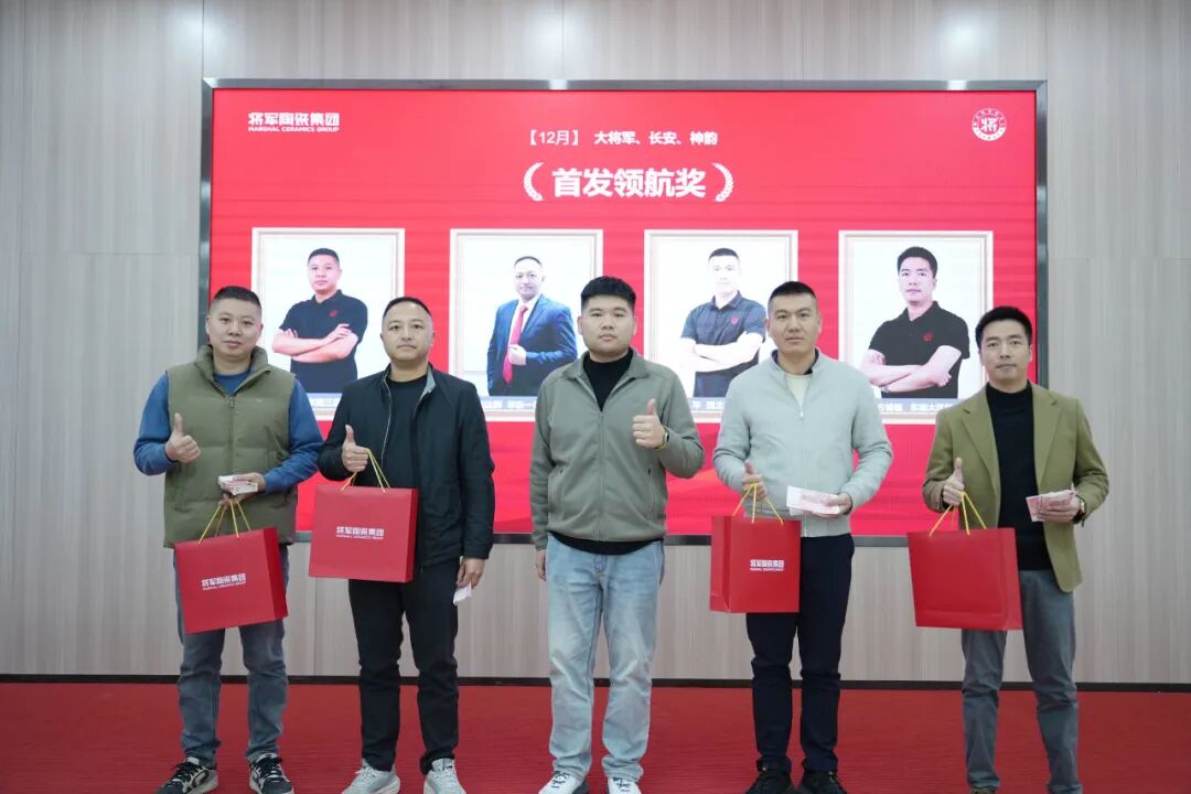 將軍陶瓷集團十二月榮譽表彰大會：以奮斗作答，迎新程啟航(圖4)