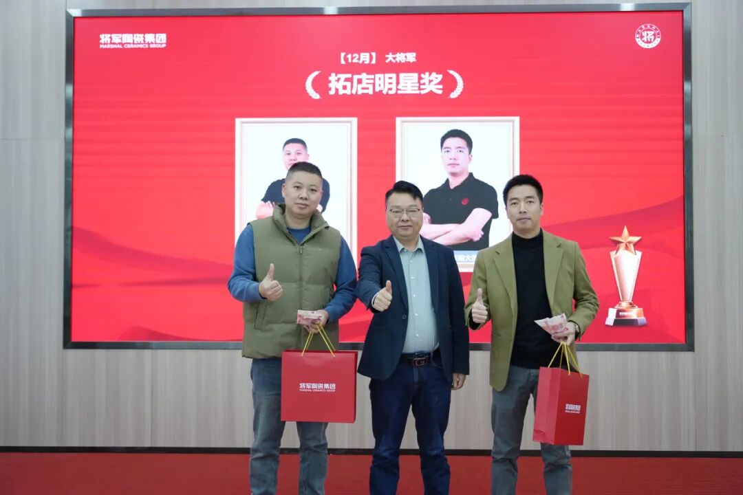 將軍陶瓷集團十二月榮譽表彰大會：以奮斗作答，迎新程啟航(圖7)